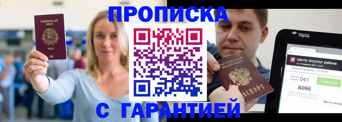 прописка для школы в Владивостоке