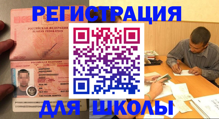 прописка в Владивостоке